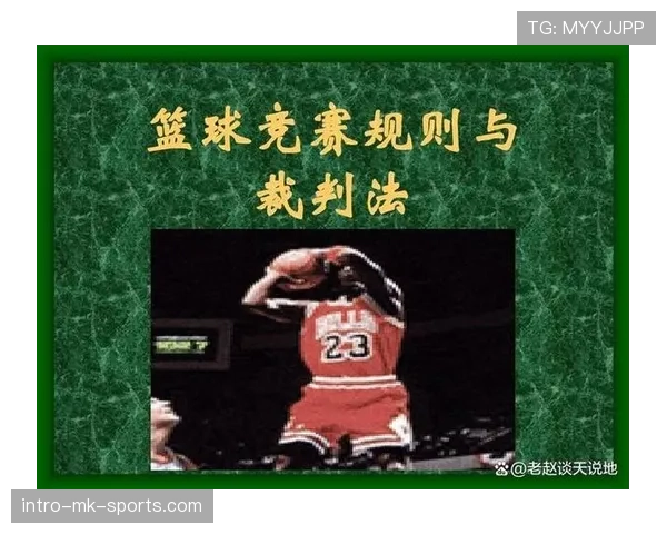 深度解析篮球教练技术犯规规则的判定标准
